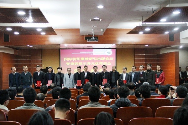 第四届“王善元优博基金”颁奖典礼在浙江理工大学举行3.jpg