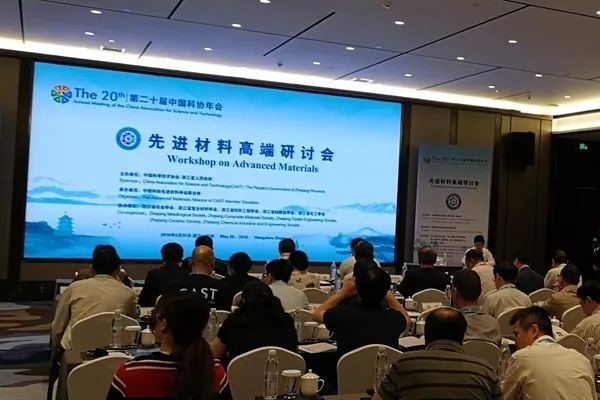 第二十届中国科协年会——先进材料高端研讨会在杭召开-浙江省纺织工程学会 _01.jpg