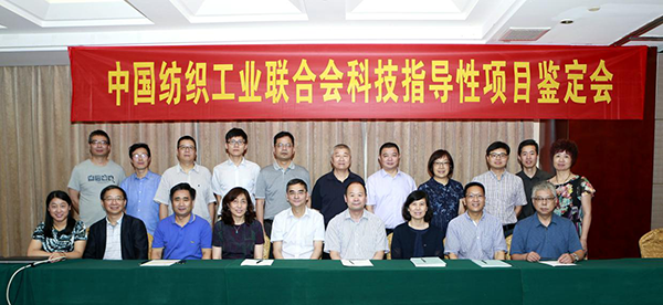 中国纺织工业联合会科技指导性项目鉴定会圆满结束8.png