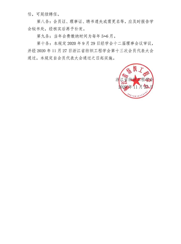 关于收取浙江省纺织工程学会2022年度会费的通知_003.jpg