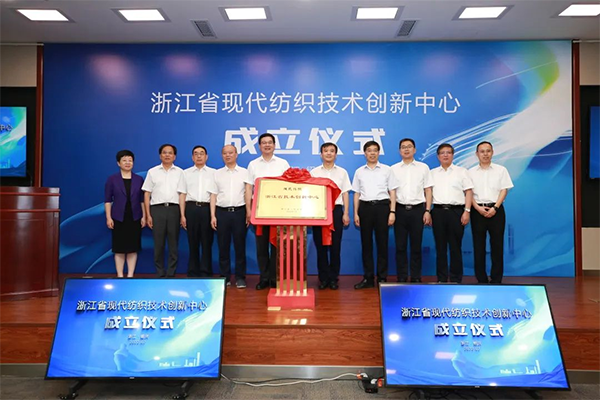 浙江省现代纺织技术创新中心成立_001.png